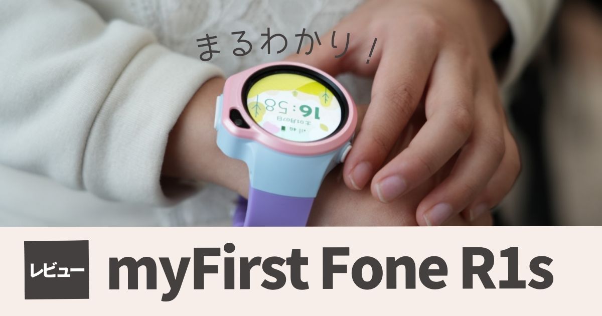 値下げ【新品未使用】my First Fone R1s子ども向け4Gウェアラブル